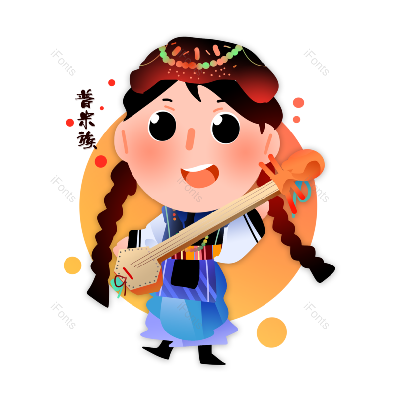 中国风图片,卡通元素,民族PNG,少数民族免抠素材